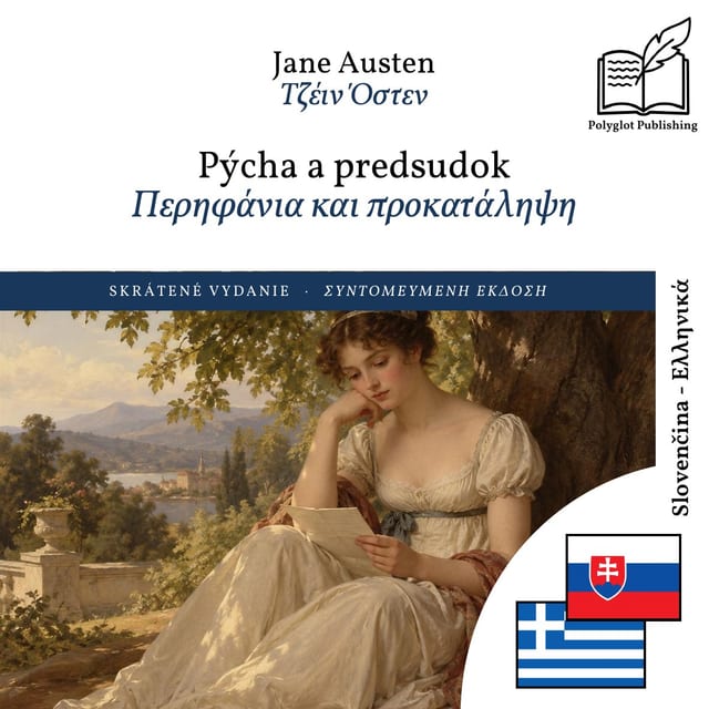 Περηφάνια και προκατάληψη