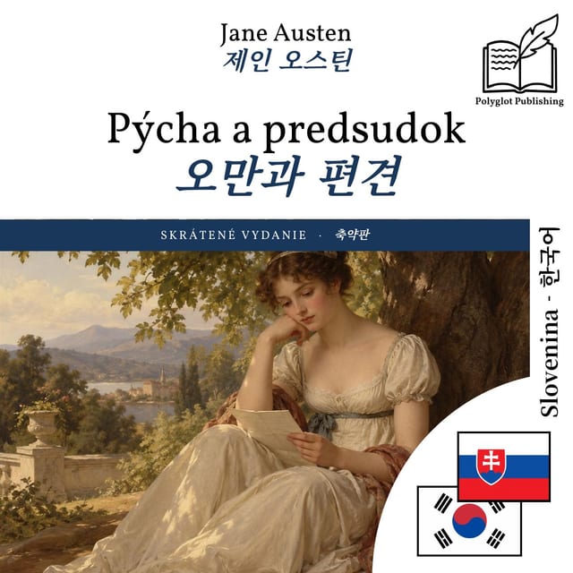 오만과 편견