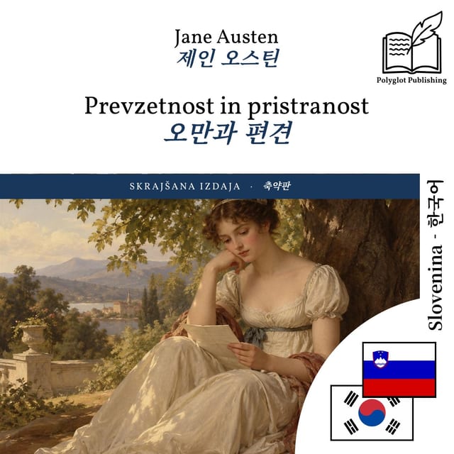 오만과 편견