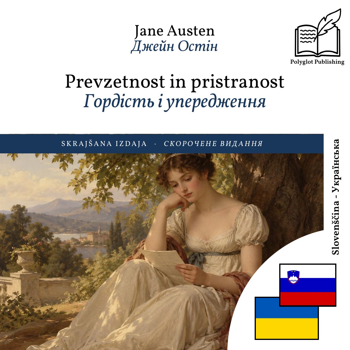 Гордість і упередження