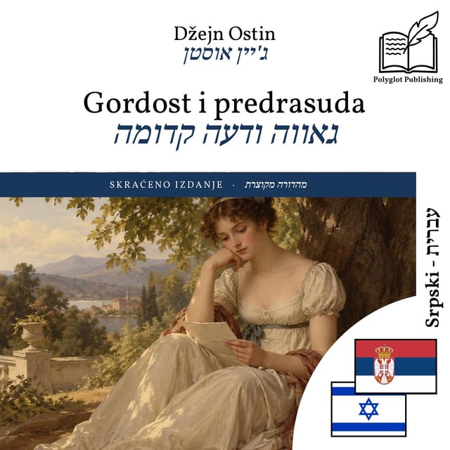 גאווה ודעה קדומה