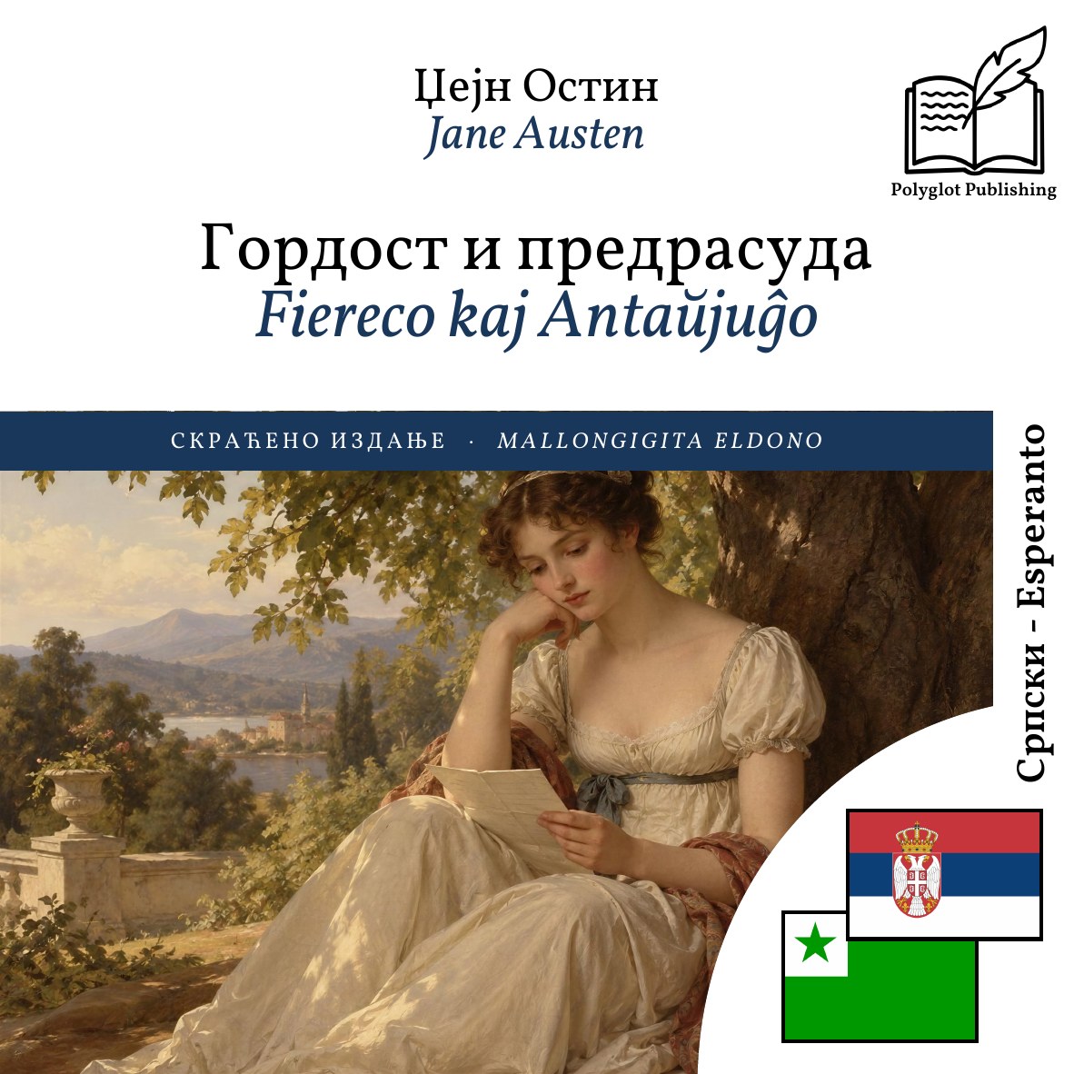 Fiereco kaj Antaŭjuĝo