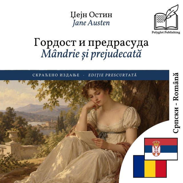 Mândrie și prejudecată
