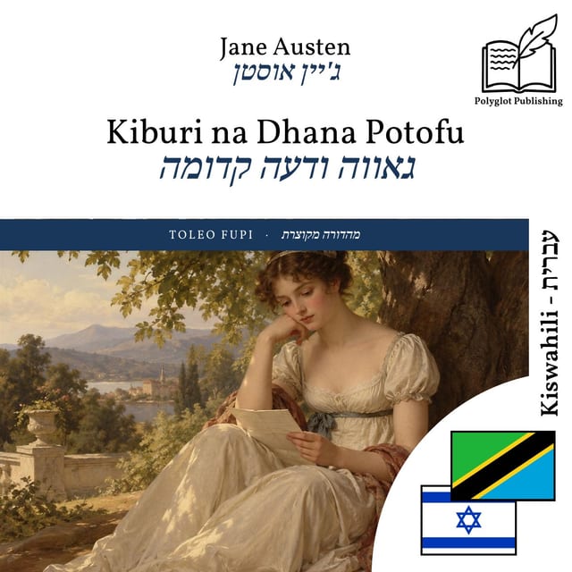 גאווה ודעה קדומה
