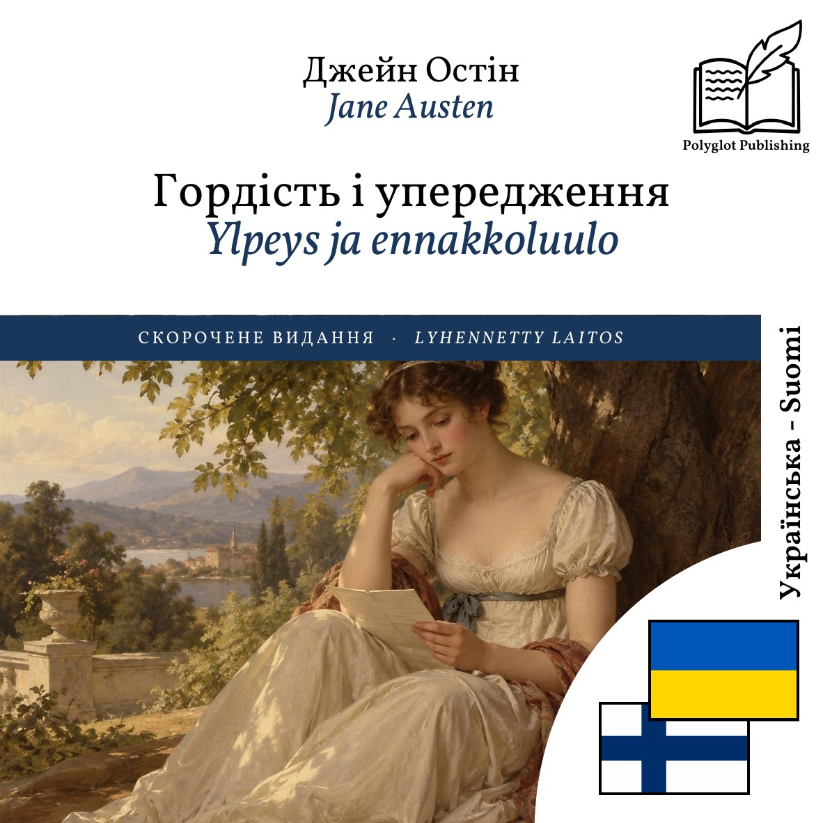 Ylpeys ja ennakkoluulo