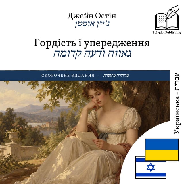 גאווה ודעה קדומה