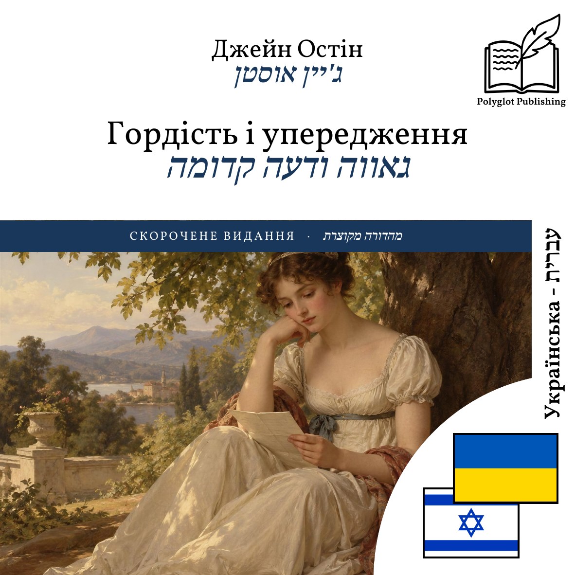 גאווה ודעה קדומה