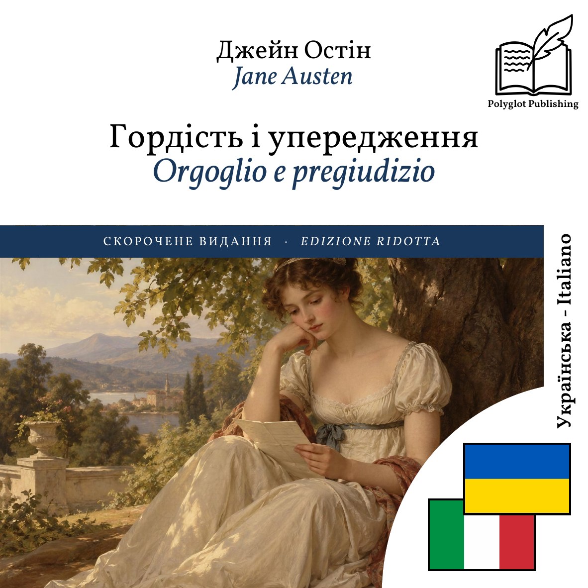 Orgoglio e pregiudizio