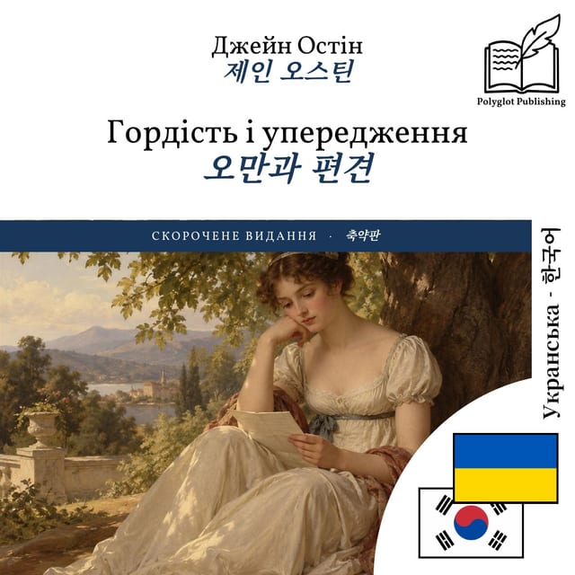 오만과 편견