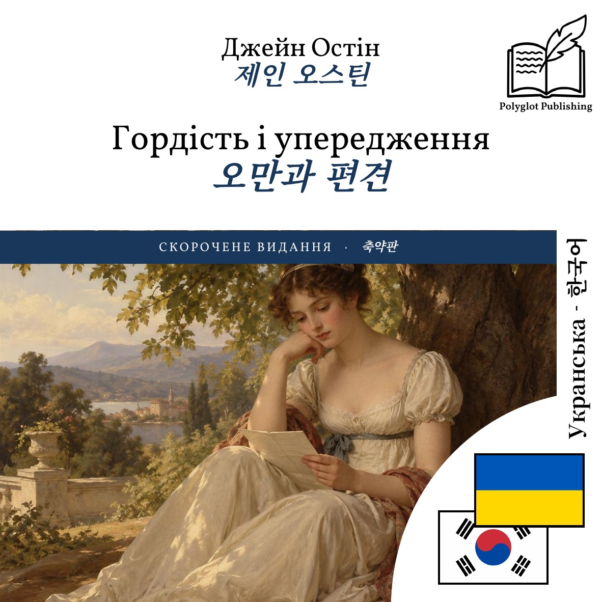 오만과 편견