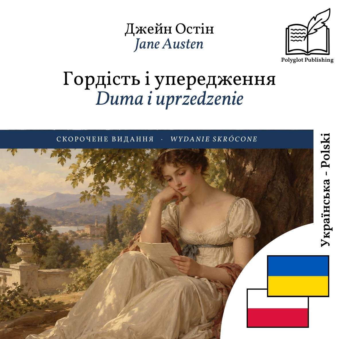 Duma i uprzedzenie