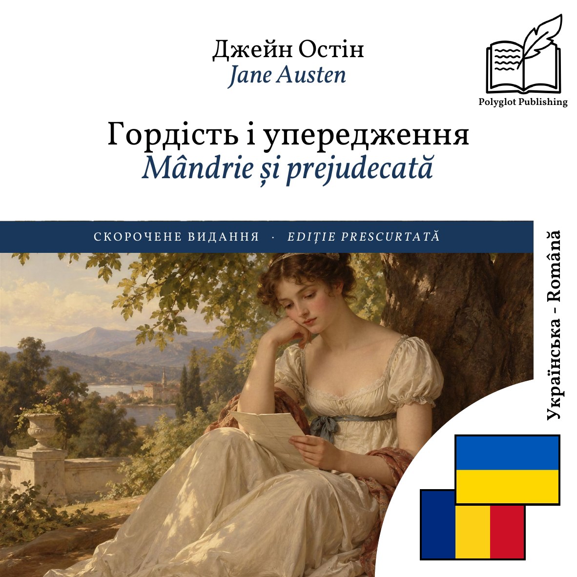 Mândrie și prejudecată