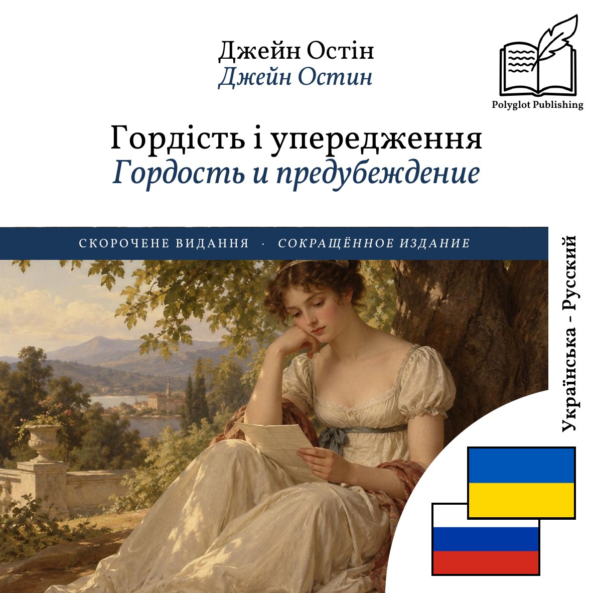 Гордость и предубеждение