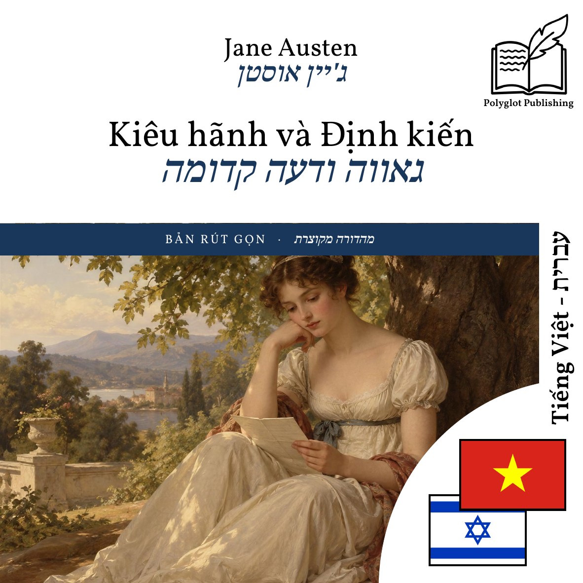 גאווה ודעה קדומה
