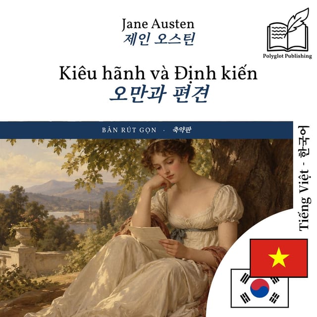 오만과 편견