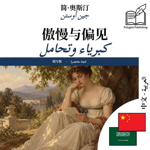 كبرياء وتحامل