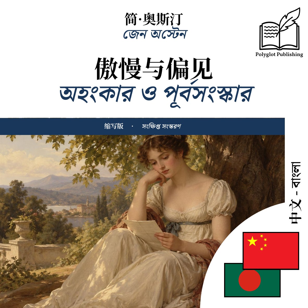 অহংকার ও পূর্বসংস্কার
