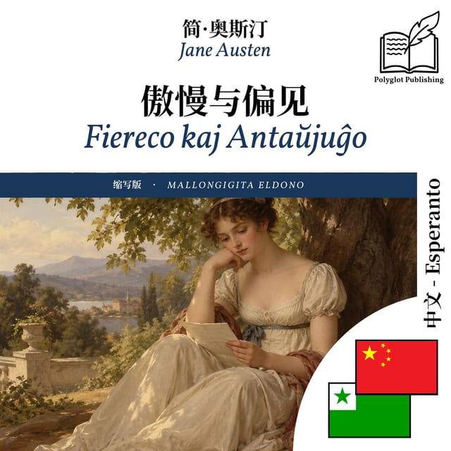 Fiereco kaj Antaŭjuĝo