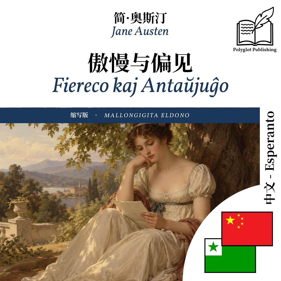 Fiereco kaj Antaŭjuĝo