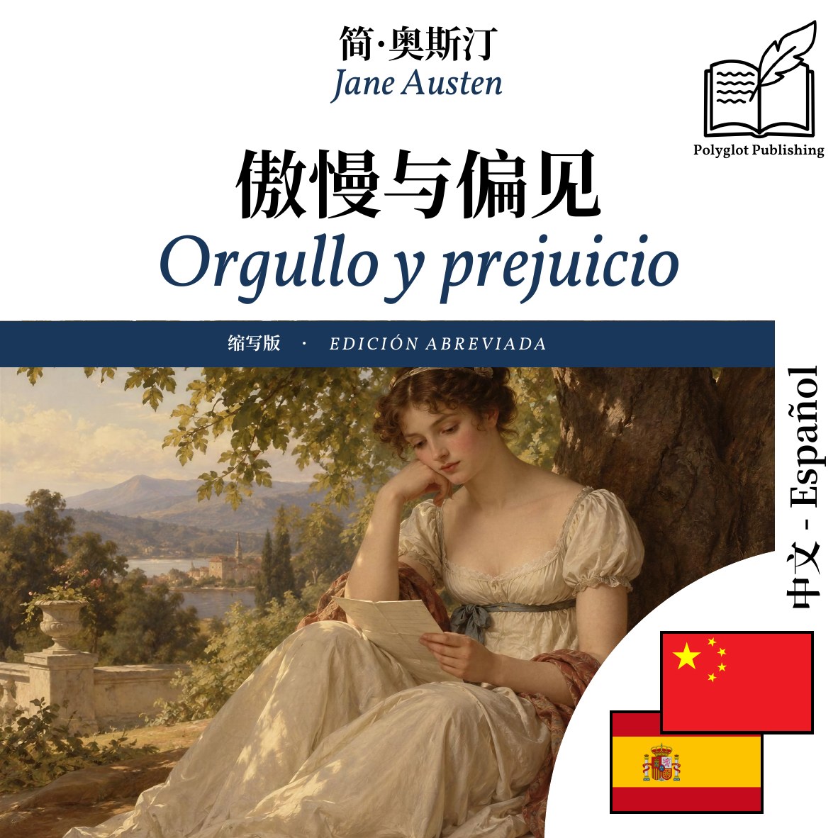 Orgullo y prejuicio