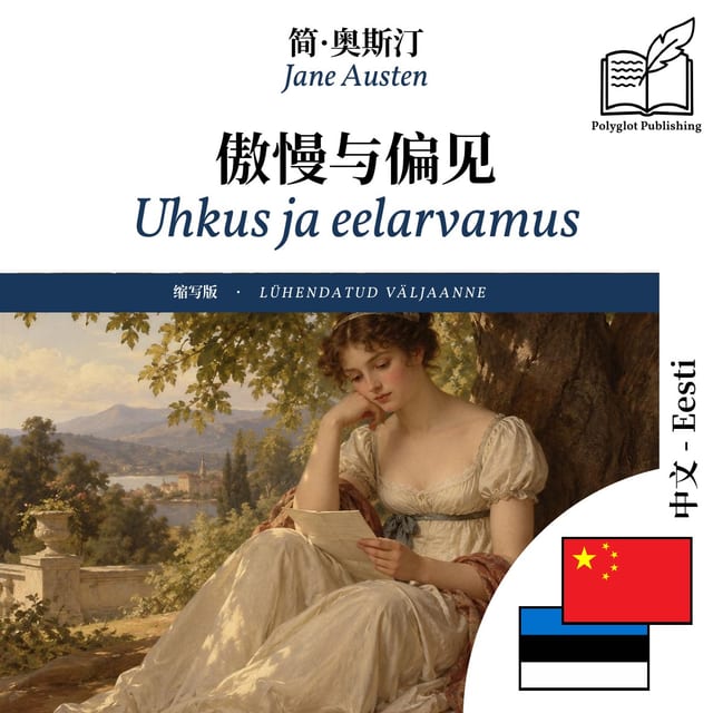 Uhkus ja eelarvamus