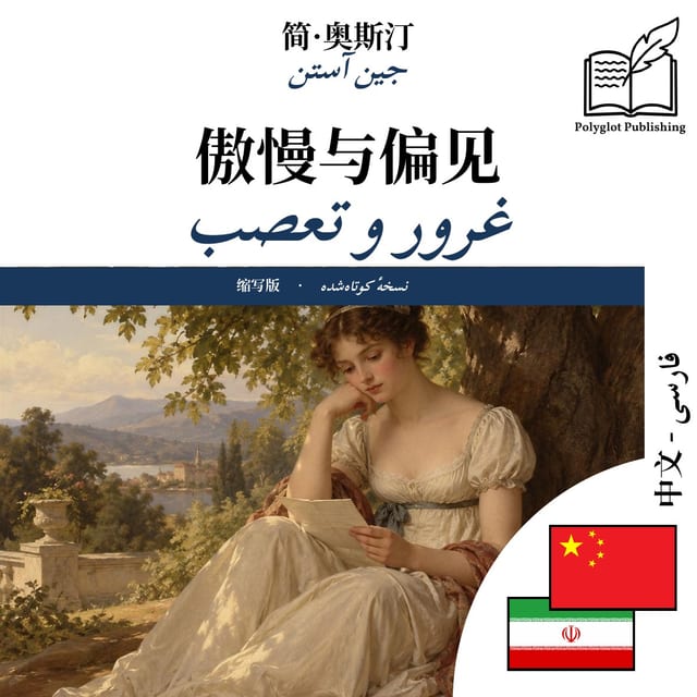 غرور و تعصب