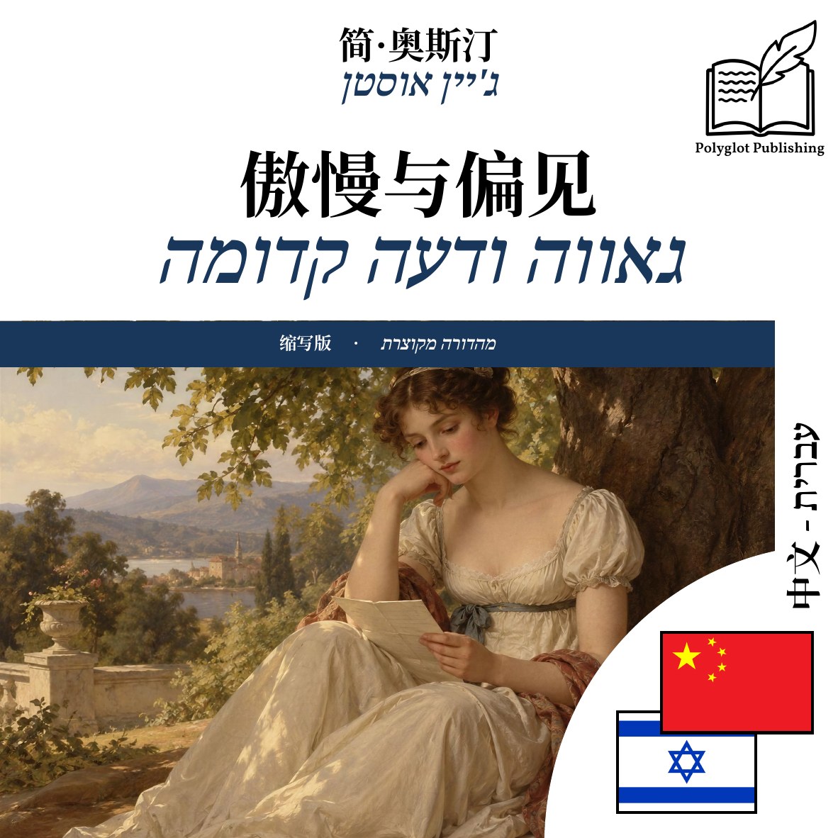 גאווה ודעה קדומה