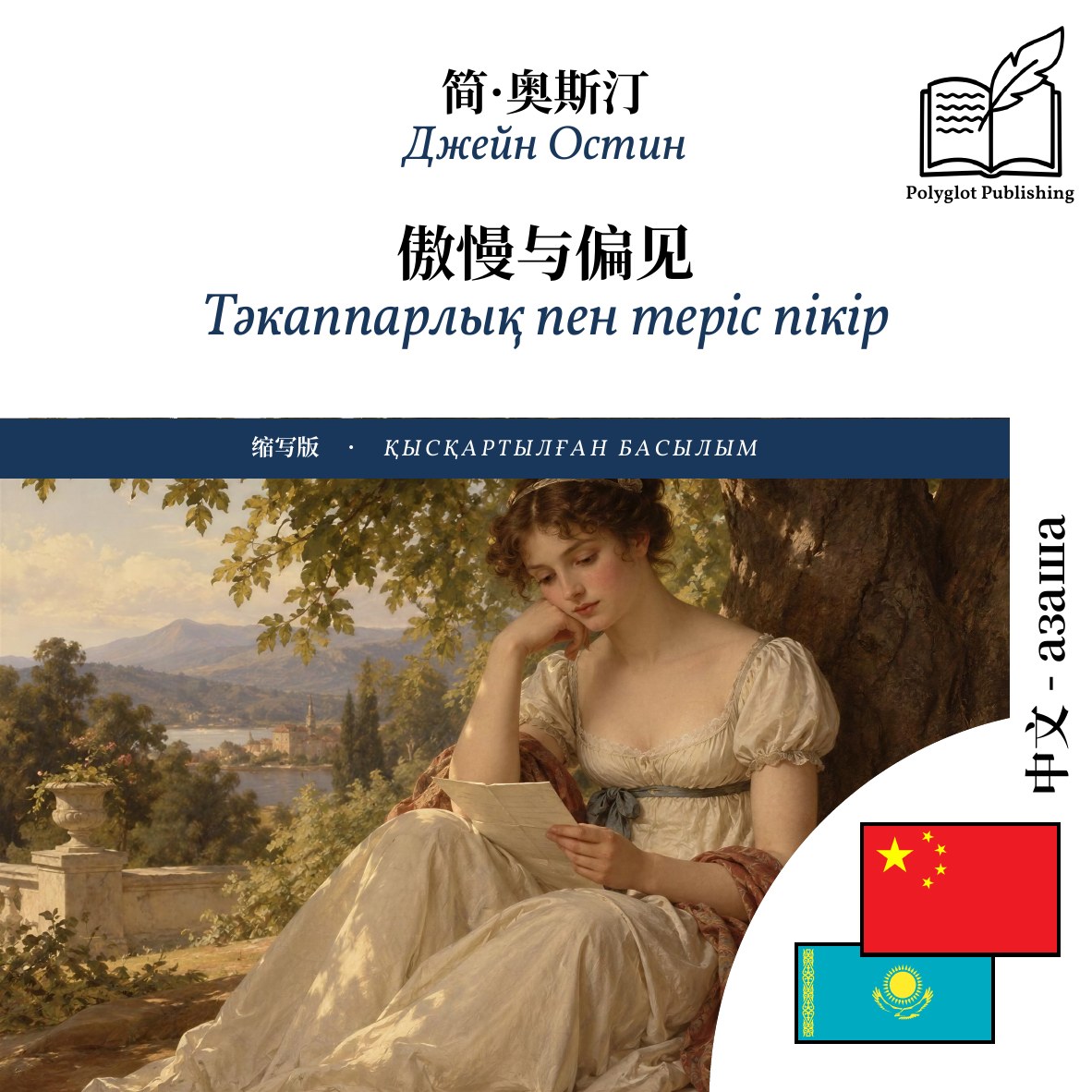 Тәкаппарлық пен теріс пікір