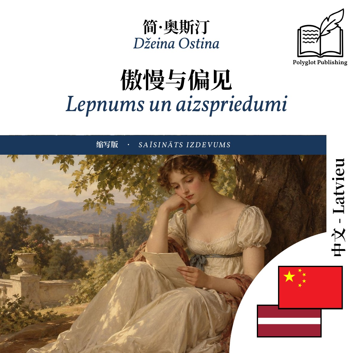 Lepnums un aizspriedumi