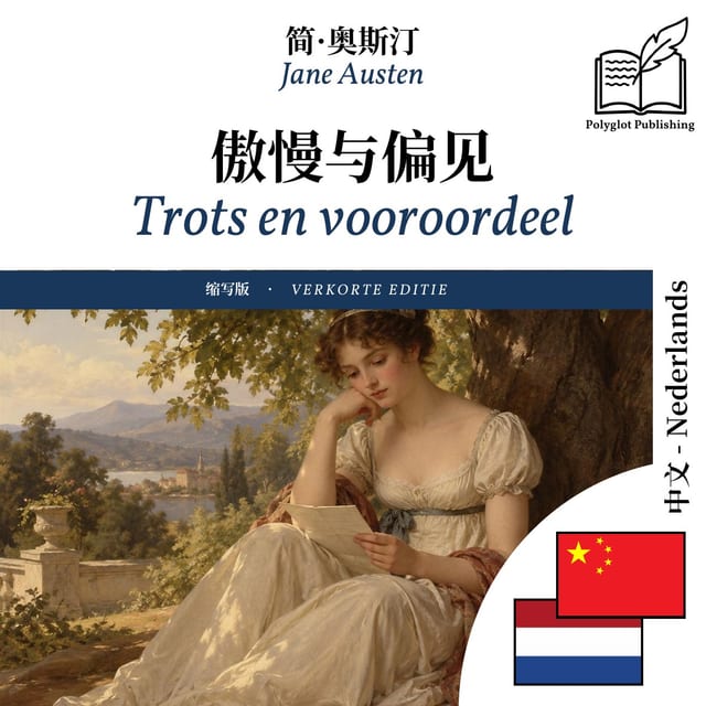 Trots en vooroordeel