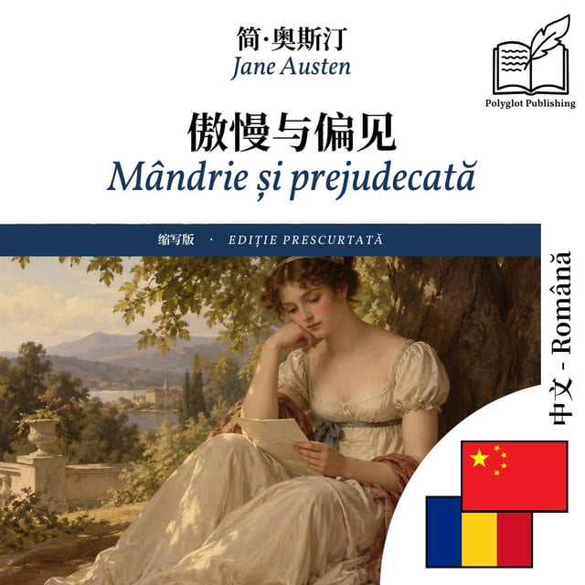 Mândrie și prejudecată