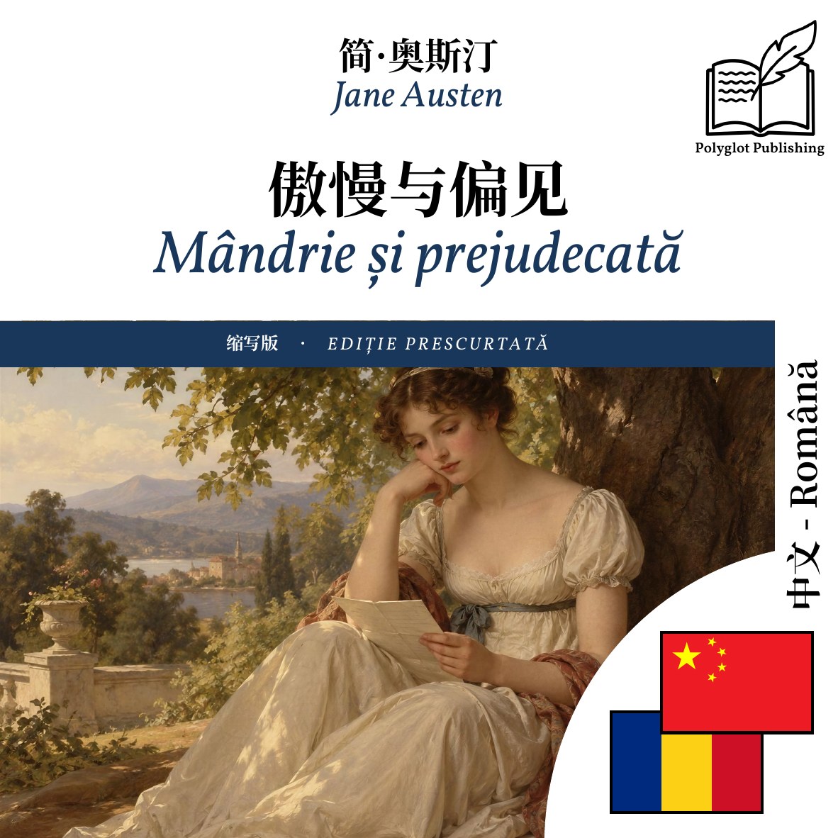 Mândrie și prejudecată