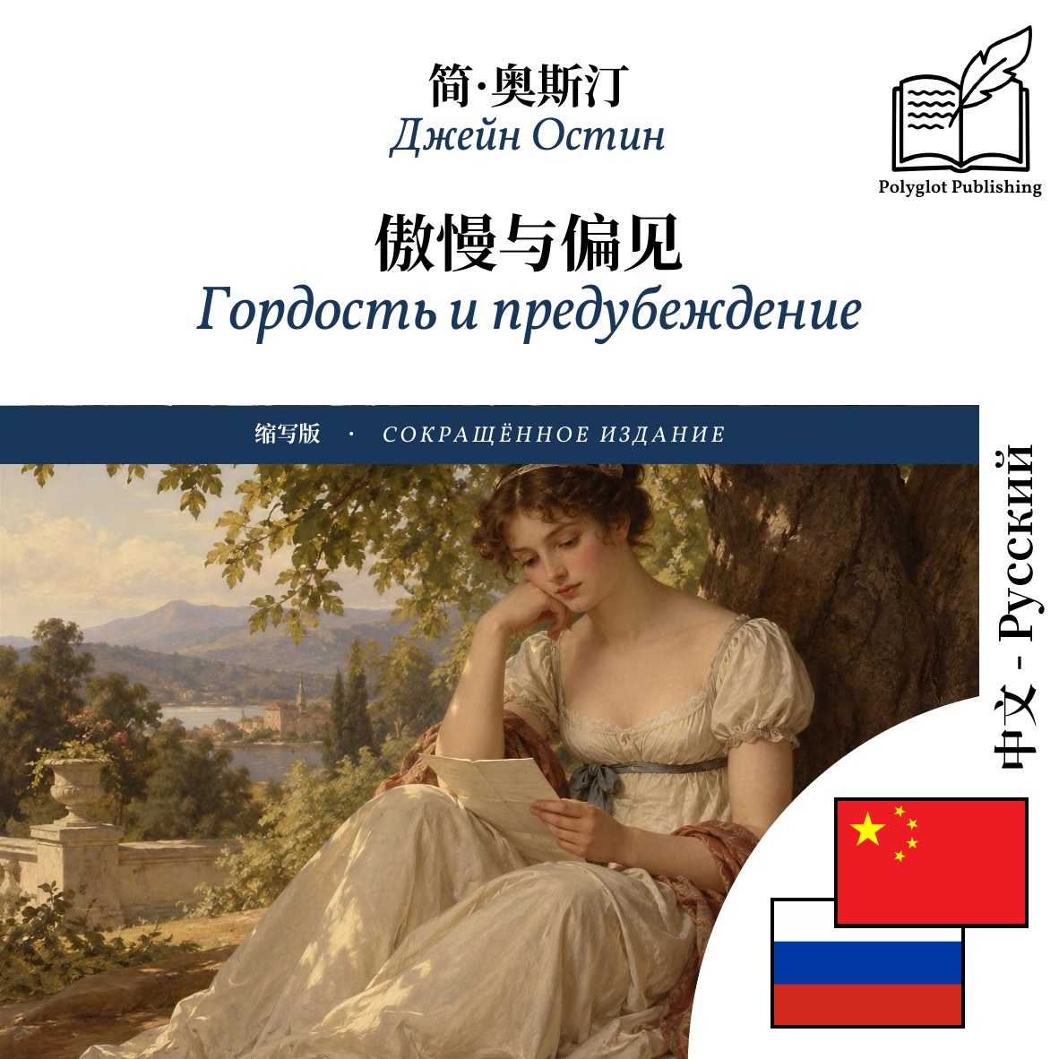 Гордость и предубеждение