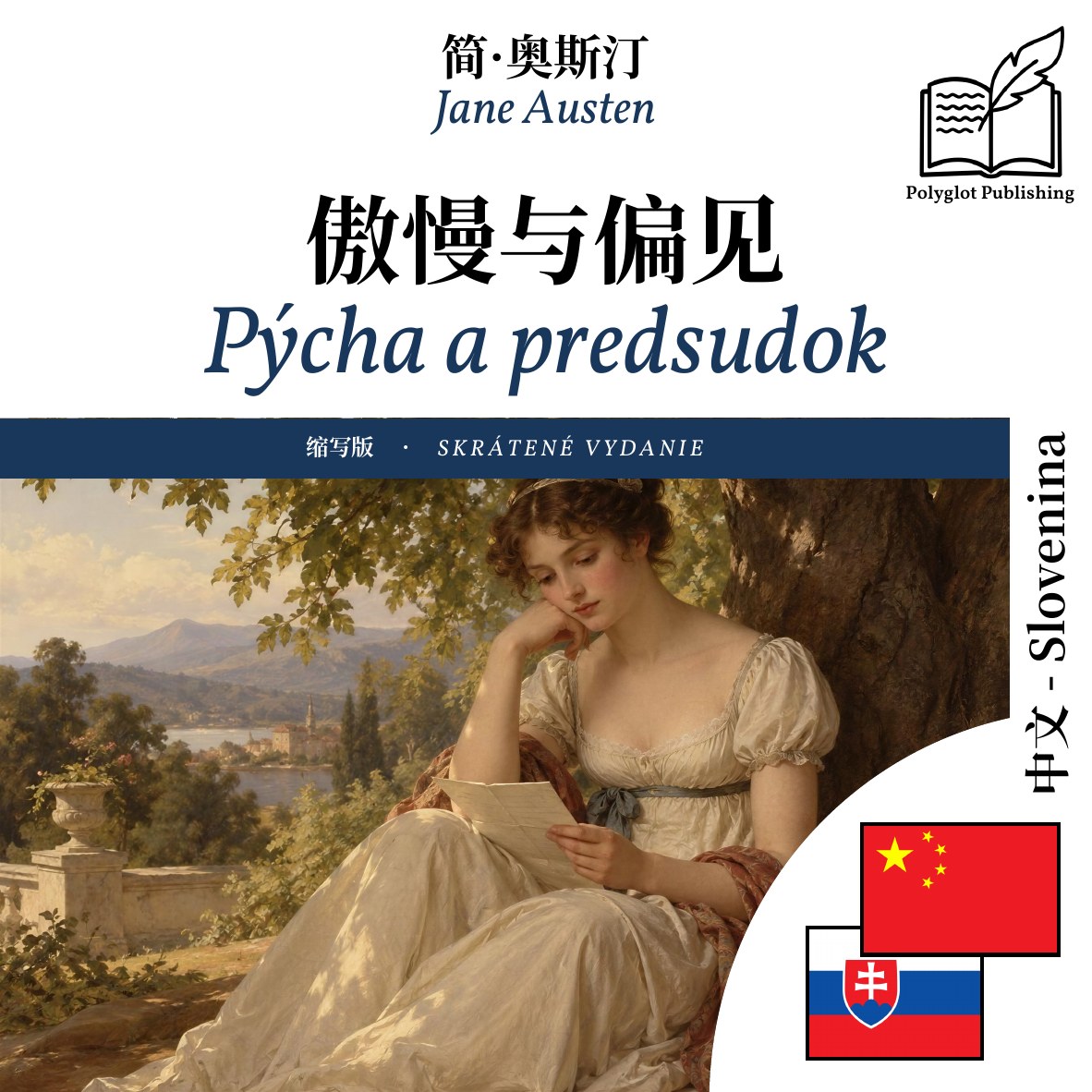 Pýcha a predsudok