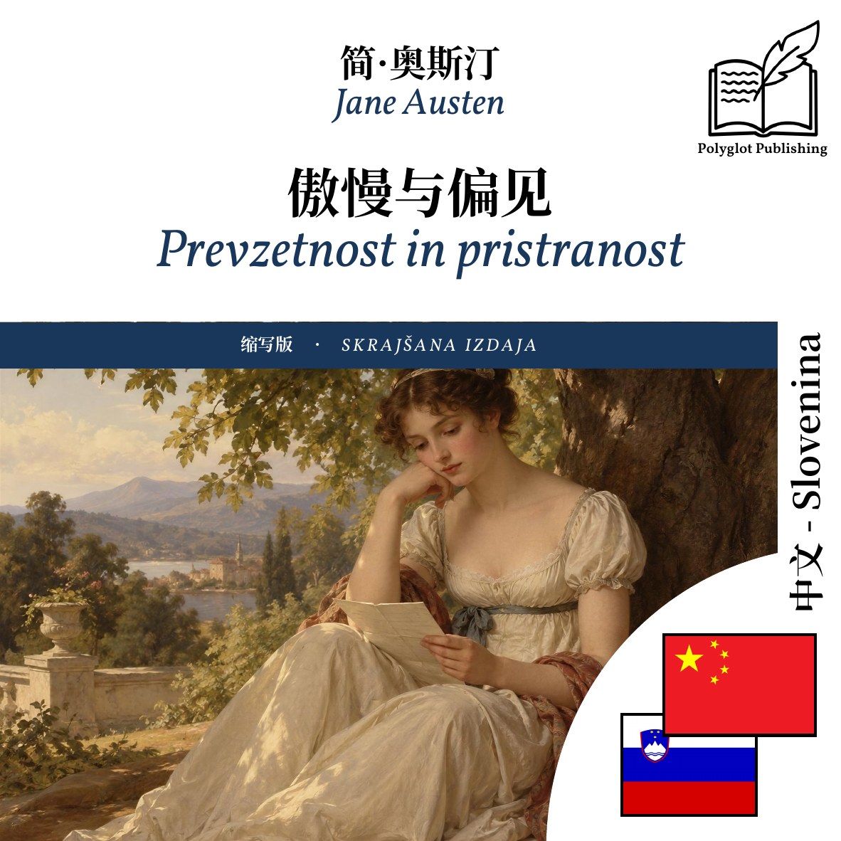 Prevzetnost in pristranost