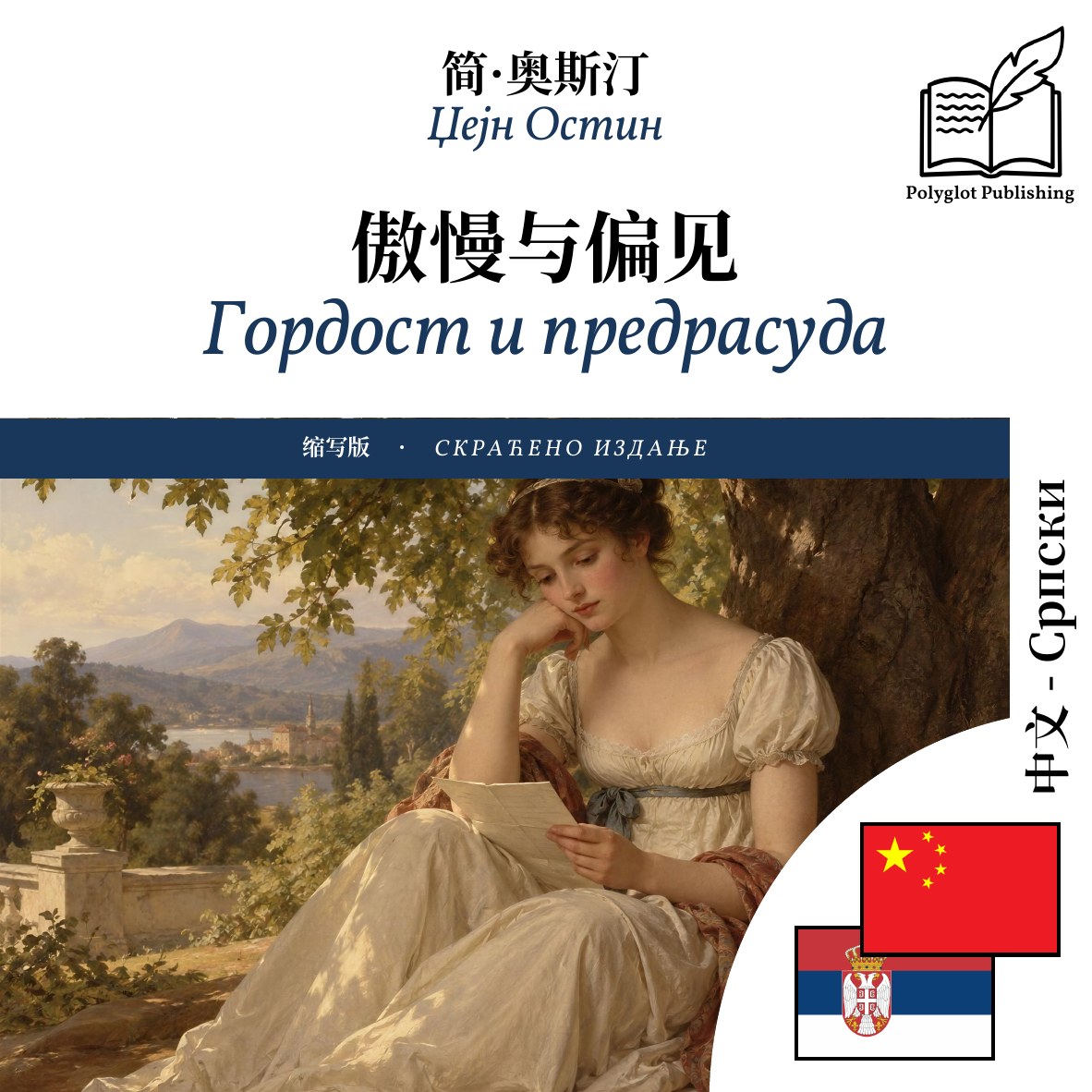 Гордост и предрасуда