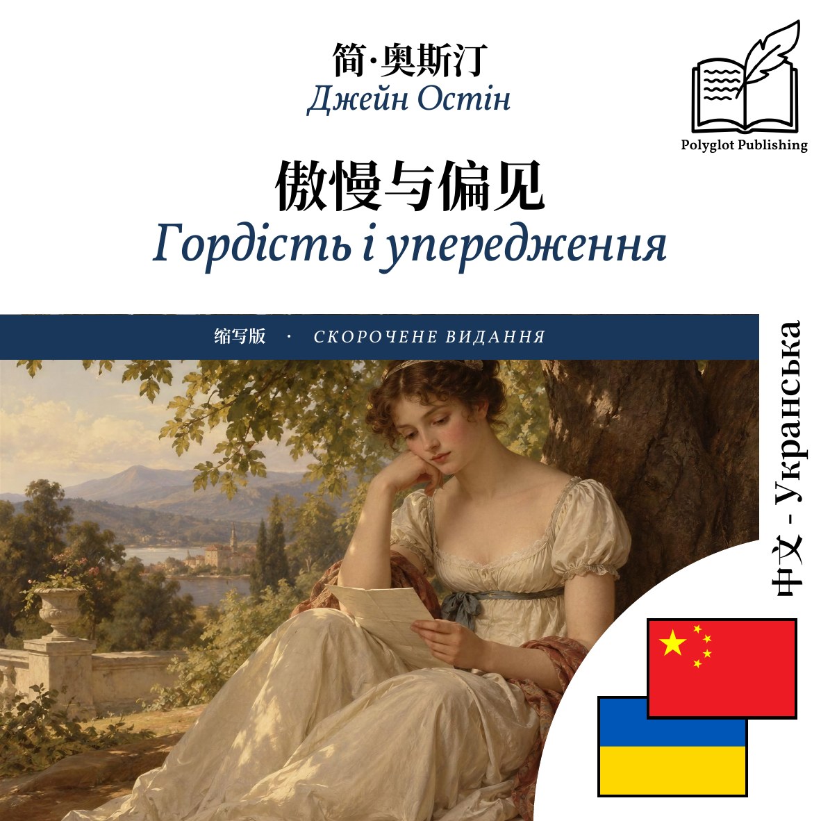 Гордість і упередження