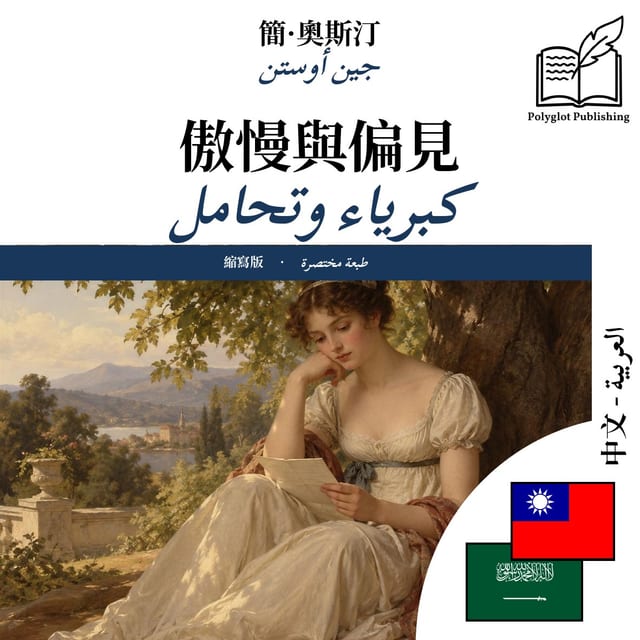 كبرياء وتحامل