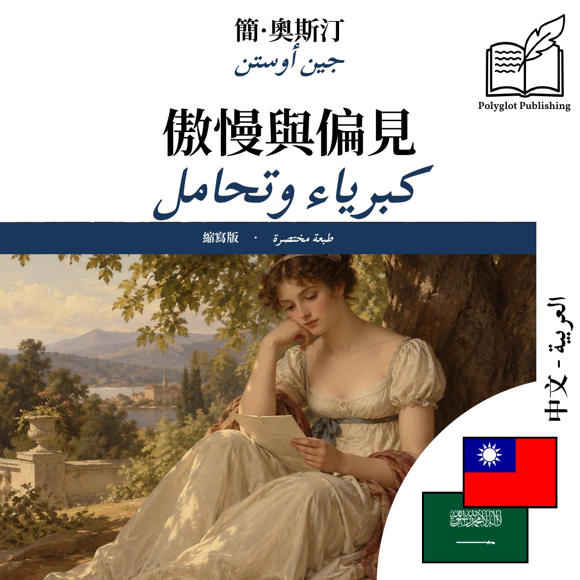 كبرياء وتحامل