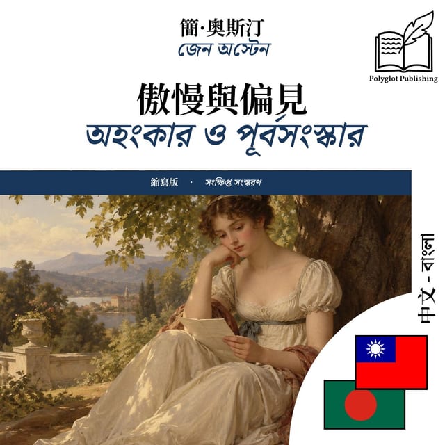 অহংকার ও পূর্বসংস্কার