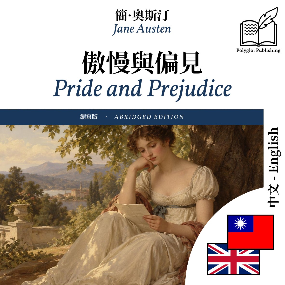 Pride and Prejudice