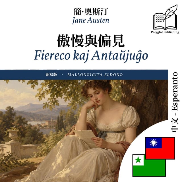 Fiereco kaj Antaŭjuĝo