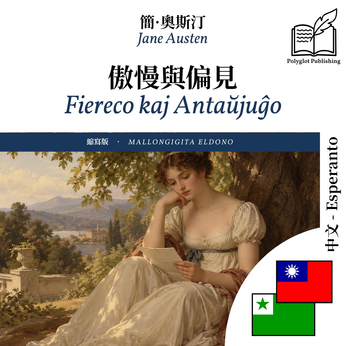 Fiereco kaj Antaŭjuĝo