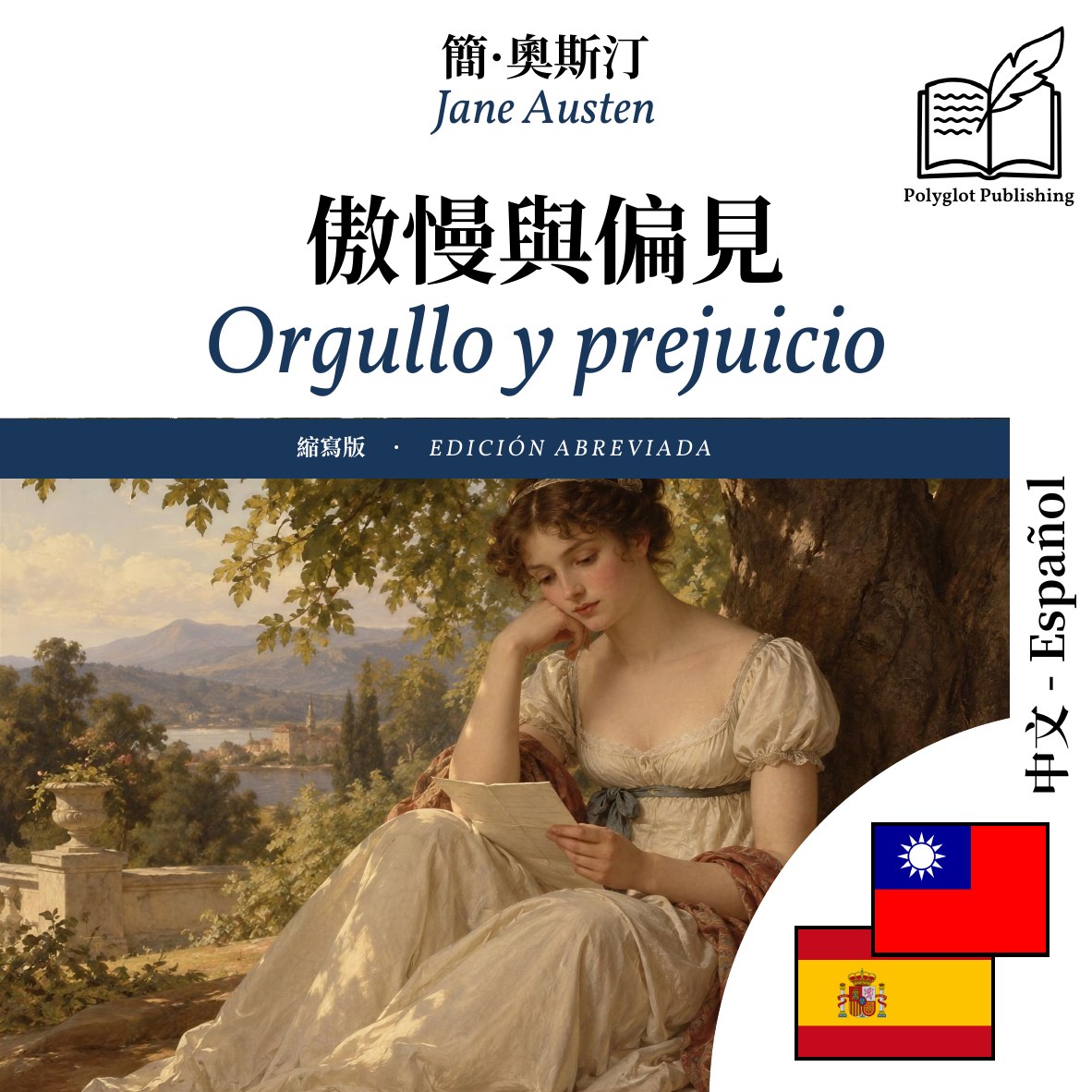 Orgullo y prejuicio