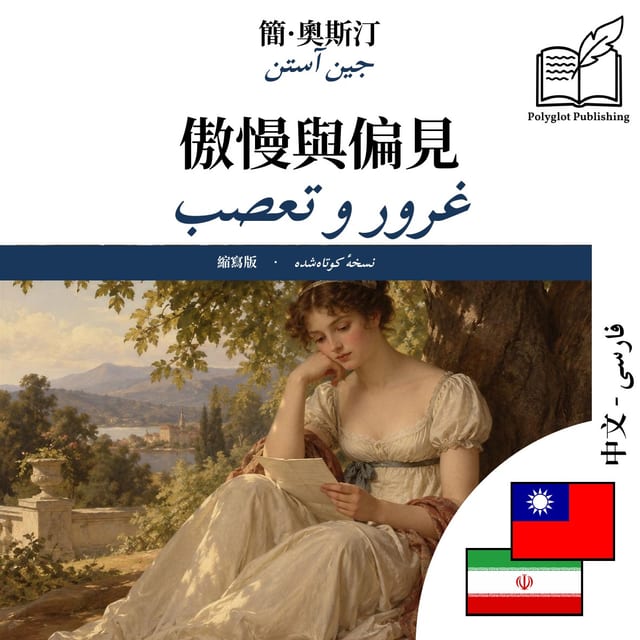 غرور و تعصب
