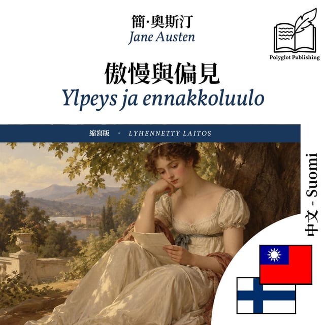 Ylpeys ja ennakkoluulo