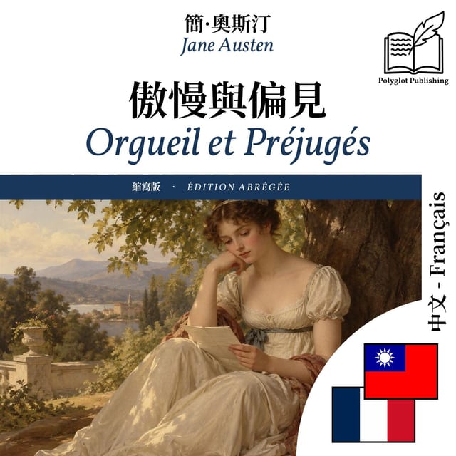 Orgueil et Préjugés