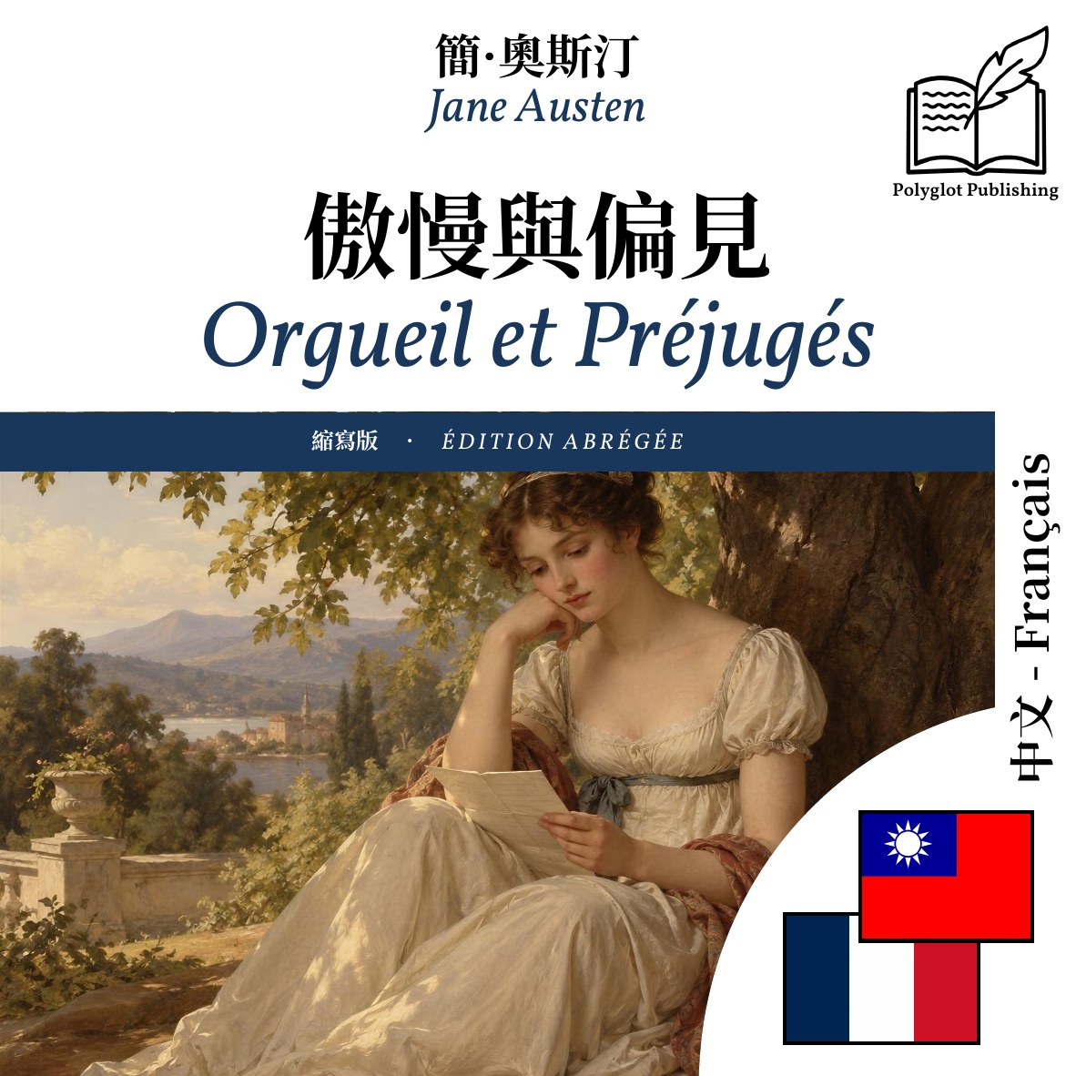 Orgueil et Préjugés