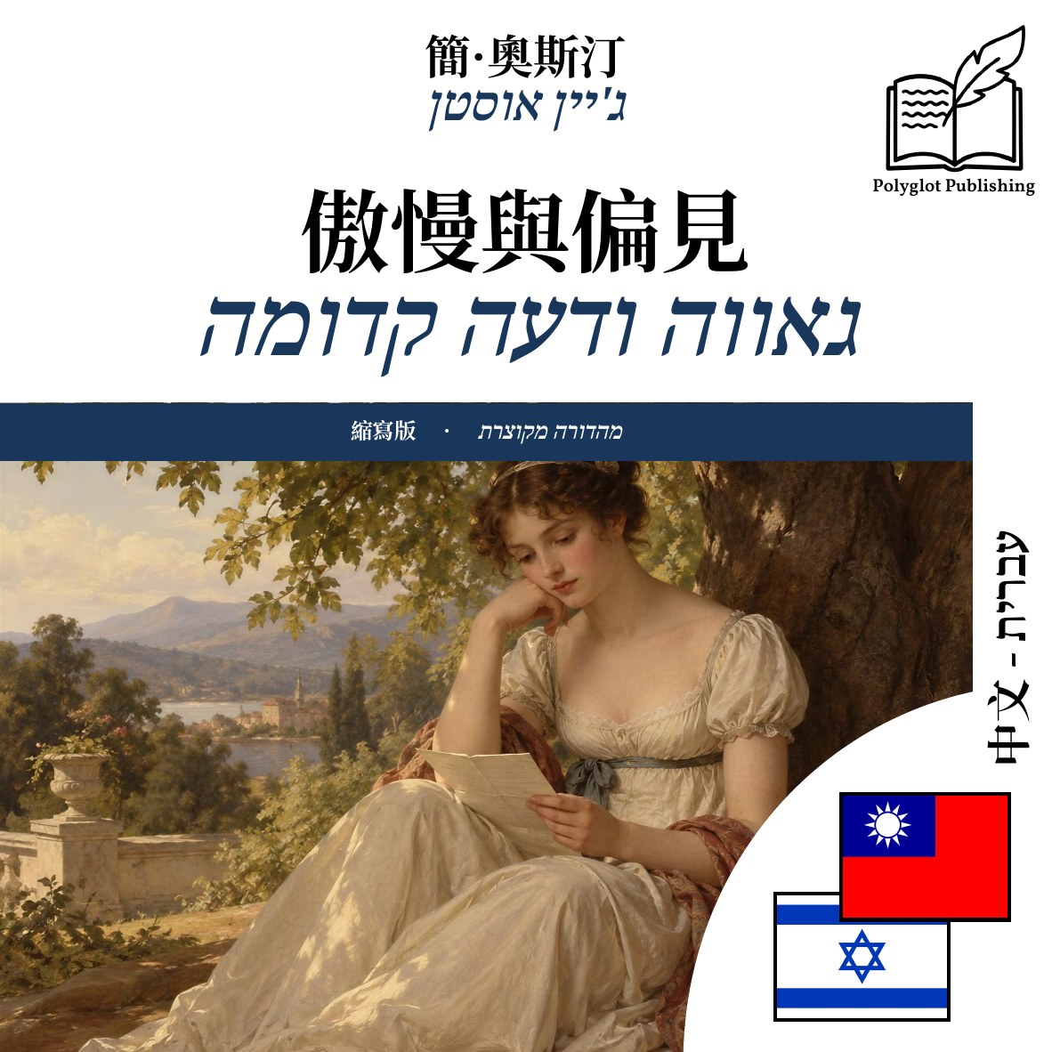 גאווה ודעה קדומה