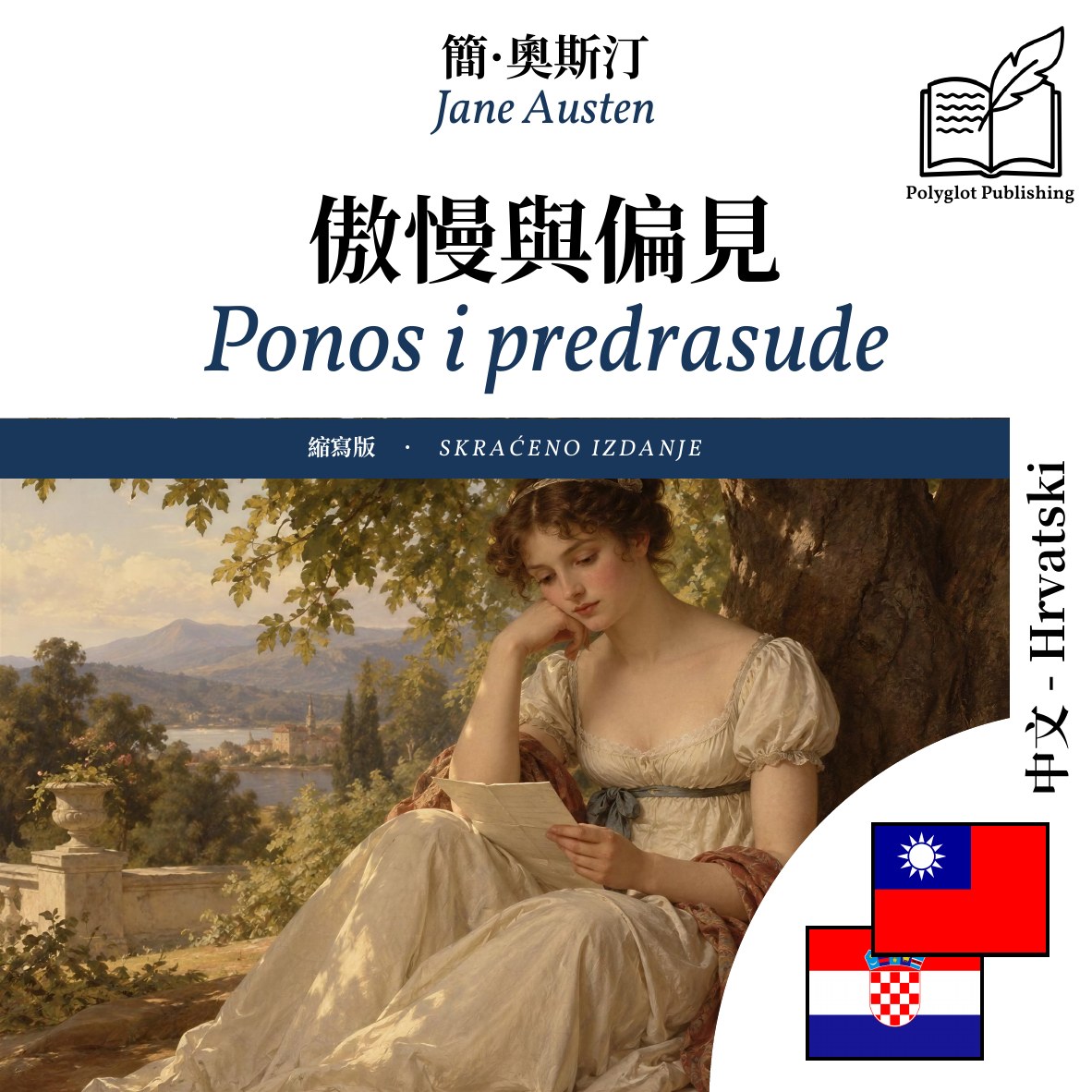 Ponos i predrasude